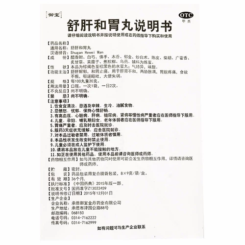 御室 Шу печени и таблетки желудка 9 грамм*8 мешков/коробка редкого облегчения печени и боли в животе