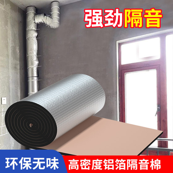 Cover water pipe sound insulation cotton bathroom pipe silencer super self-adhesive sound-absorbing sound insulation artifact sound insulation cotton wall