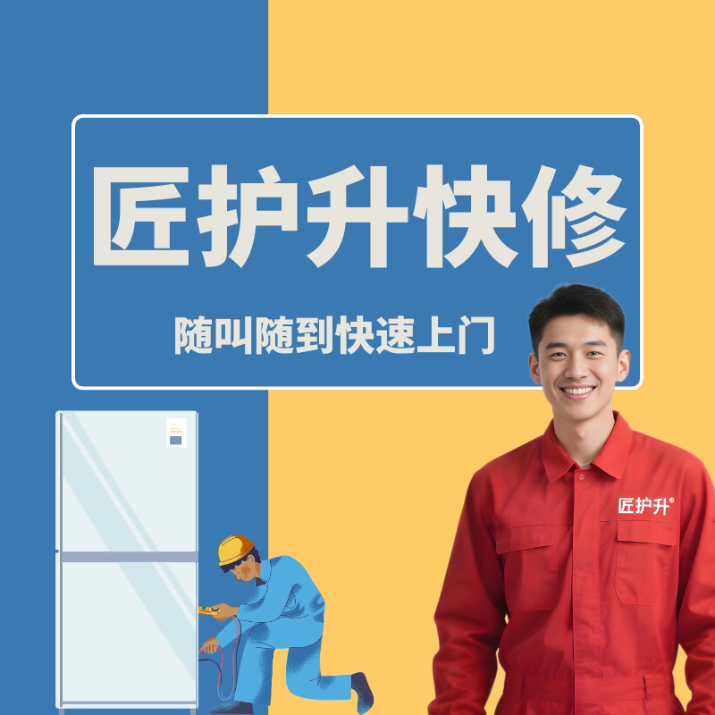 匠护升快修企业店