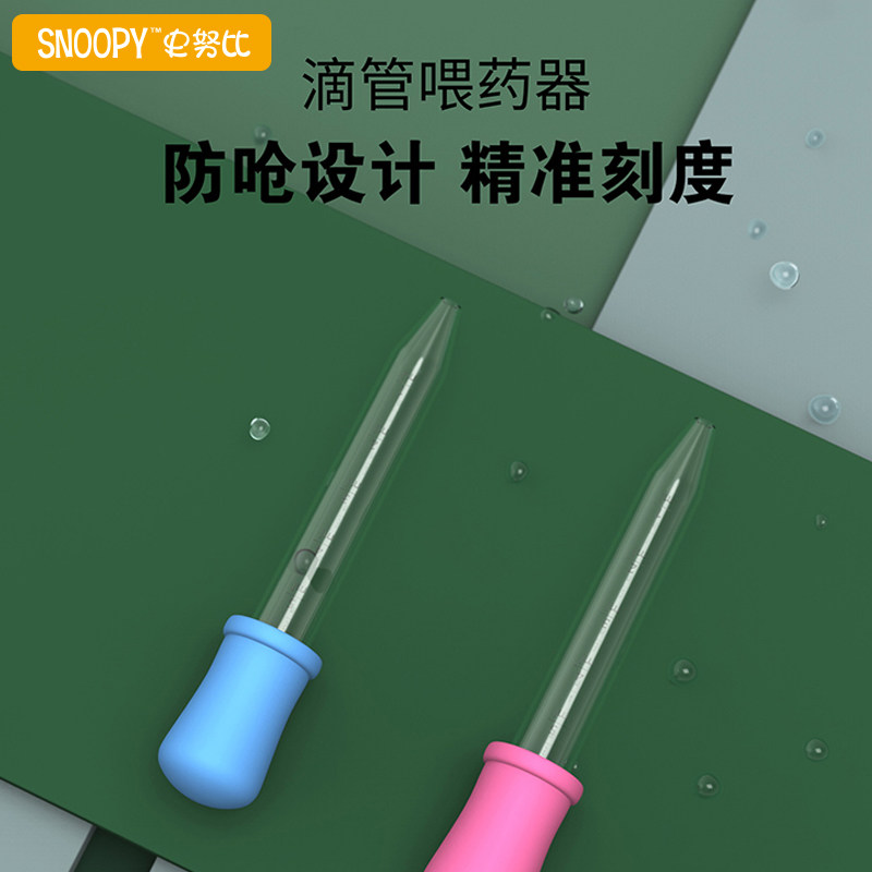 Snoopy baby medicine feeder baby watering artifact infants and young children children's straw dropper type anti-choking medicine