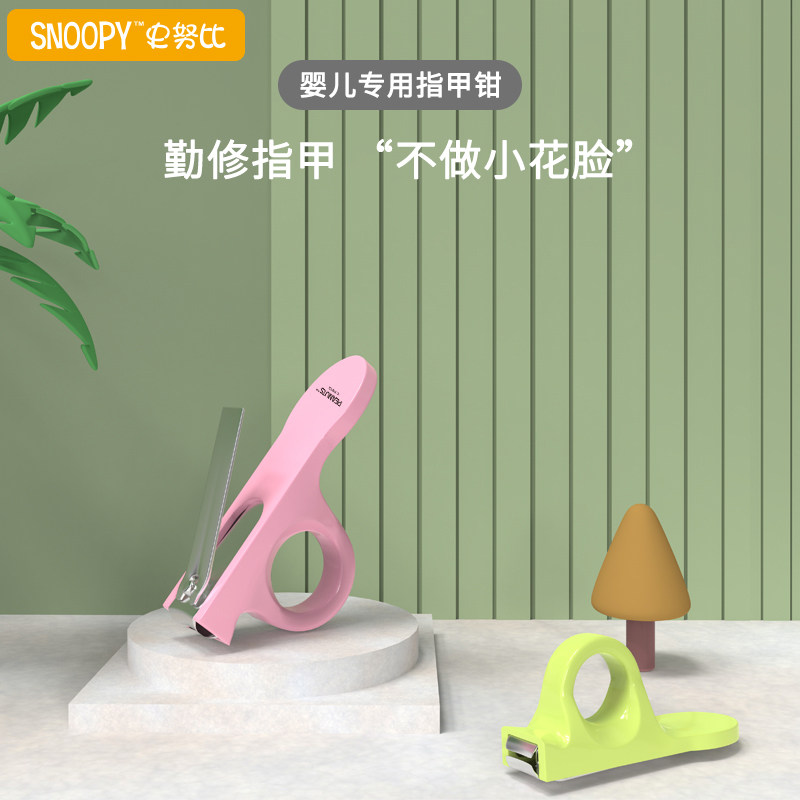 Snoopy SNOOPY baby nail clippers baby children anti-clamp newborn children single nail clippers nail clippers