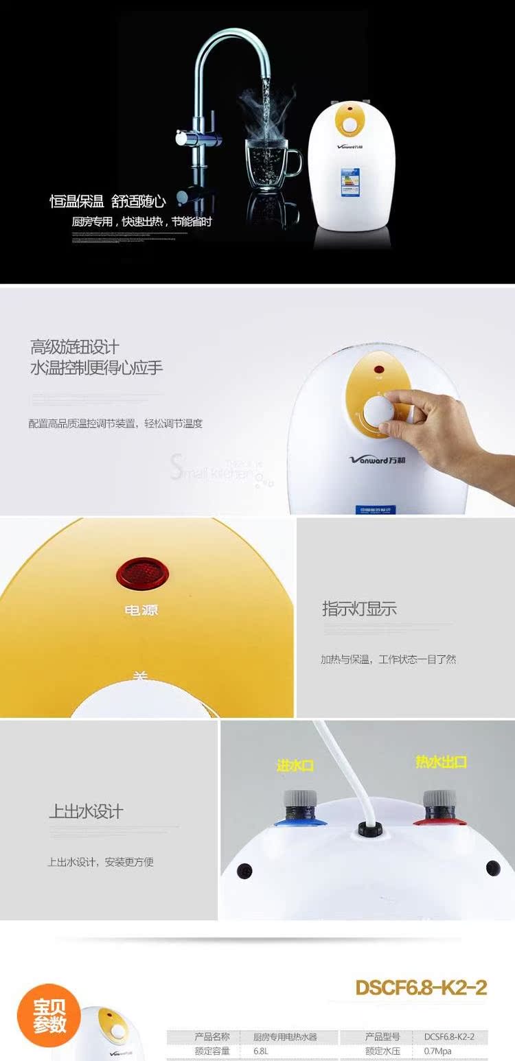 bình nước nóng trực tiếp Vanward / Wan và DSCF6.8-K2 Bếp Po Lưu trữ nước Máy nước nóng điện 6.8 lít máy nước nóng trực tiếp ariston