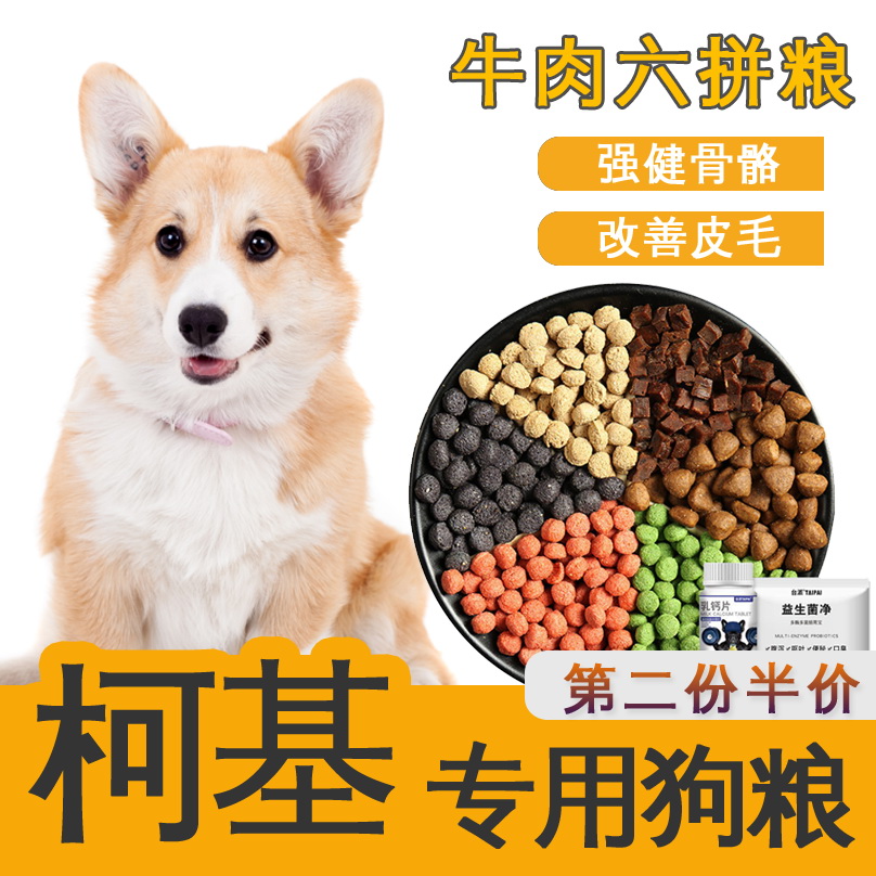 Corgi special double spell freeze-dried dog food beauty hair universal 10 catties picky eater large package puppies small full-price staple food
