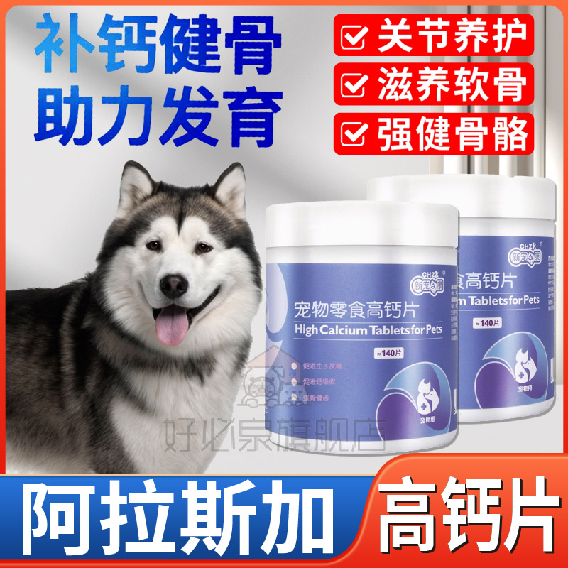 Alaska Special Older Dog Bone High Calcium Paper Pet Fitting Fracture Repair Puppies