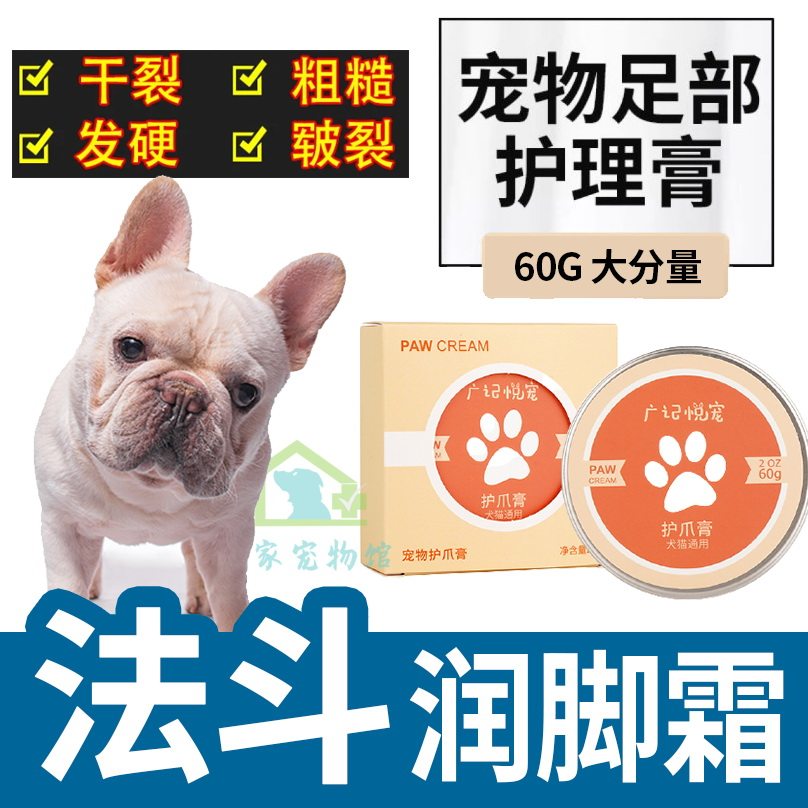 Fou special dog protection foot cream hand cream Sole Paw sole Paw Pet Dog Cream moisturizing the portable drying