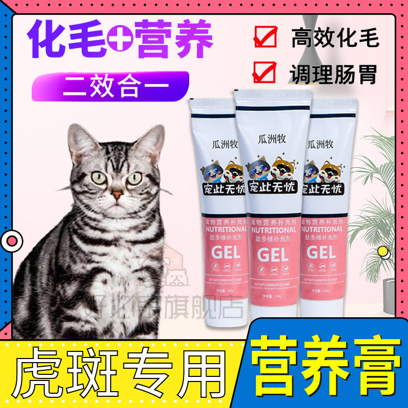 Micro-tiger cat special pet beautiful probiotic cat nutritional paste conditioning gastrointestinal furroon ball