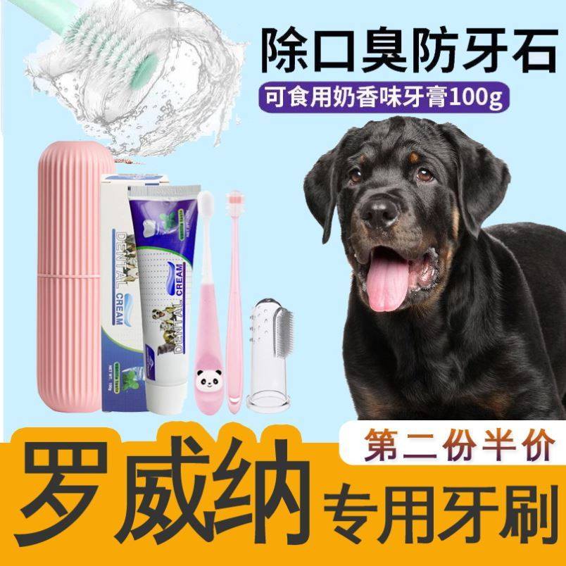 Rottweiler special dog silicone finger set toothbrush toothpaste set large dog in addition to bad breath edible calculus