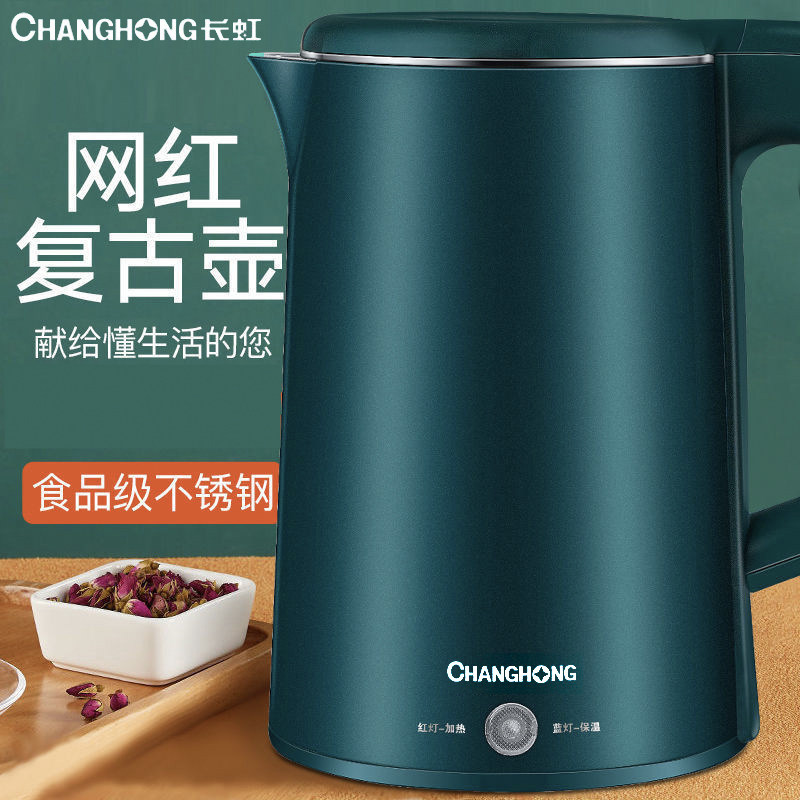 Changhong electric kettle household automatic power-off fast boiling kettle electric kettle large-capacity kettle insulation