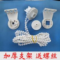 Complete collection of curtain accessories roller blinds old plastic brackets dense bead drawstrings hand-pull zippers rotating controller heads