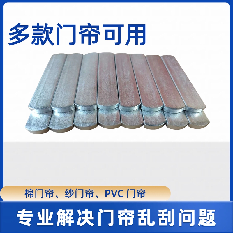 Weight Blocks for Door Curtains, Bottom Weighted Plates, Cotton Door Curtains, Magnetic Mesh Curtains, Weight Strips, Flat Iron Blocks, Lead Blocks, Accessories Weight Blocks for Door Curtains, Bottom Weighted Plates, Cotton Door Curtains, Magnetic Mesh Curtains, Weight Strips, Flat Iron Blocks, Lead Blocks, Accessories