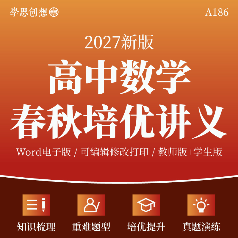 2027 People's Education Press A-Version High School Mathematics for Grades 10 and 11 Spring and Autumn Edition: Comprehensive Knowledge Review, Advanced Training, Specialized Exercises, Key and Difficult Question Types, Exam Point Analysis, Problem-Solving Techniques, Enhanced Training, Strengthening Exercises, Review Materials (Electronic Version)