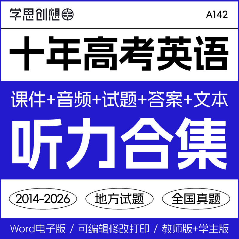 2014-2026 College Entrance Exam English Listening Comprehension Collection Courseware Ppt Audio Real Exam Questions Text Answers Analysis Review Materials Electronic Version