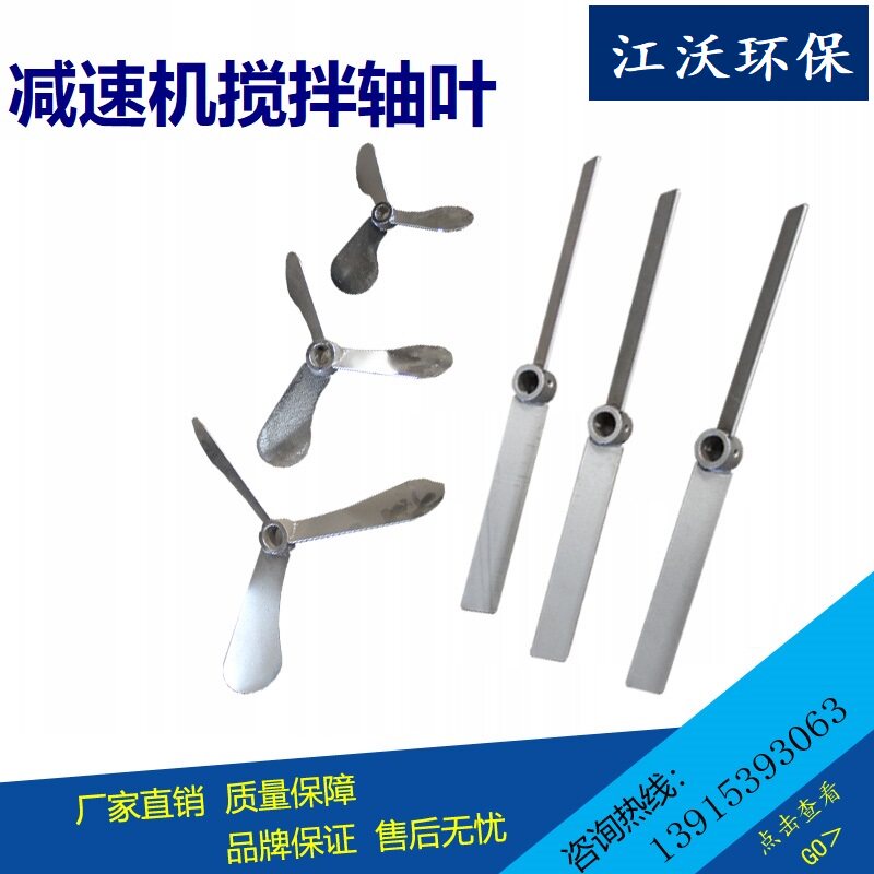 Reducer mixer impeller 304 stainless steel blade mixing rod mixing shaft