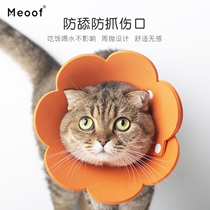 Dog huddle collar cat dog can eat Sunflower kitten collar sponge headgear anti-bite pet dog Hood