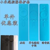 (Silicone sleeve) millet remote control protective cover dust cover millet box set-top box TV 1234 original
