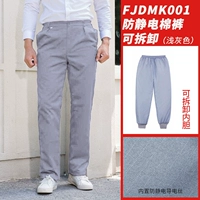 FJDMK001 антистатические хлопчатобумажные брюки разобраны светло -серые