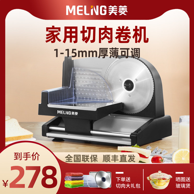 Meiling lamb roll slicer fat beef meat cutter home electric shaver small meat slicer meat cutting machine meat cutting artifact