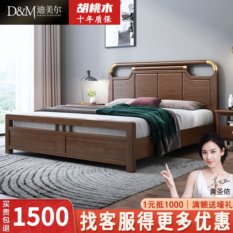 Dimer solid wood bed walnut new Chinese style 18m double bed simple 15m bedroom modern light luxury wedding bed