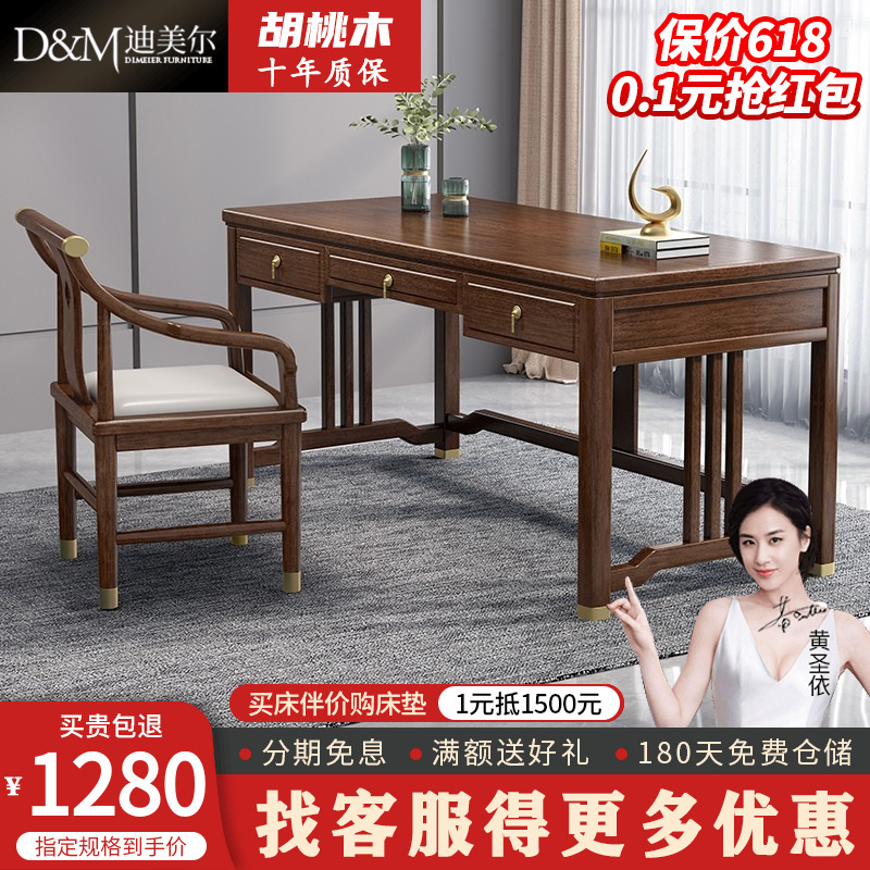 New Chinese Soliwood Desk Walnut Studio Office Computer Desk Desk and Desk Desk Desk Desk and Writing Desk Modern