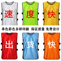 Confrontation suit training vest football events Sub-team uniforms basketball Childrens group Publicity to customize the Machia print character