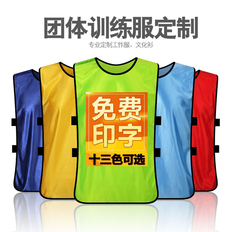 Football training vest Adult children's confrontation suit Team group expansion suit vest shirt School sports vest