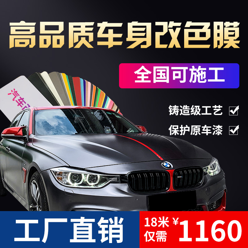Car body modified color film full car film BMW Frosted black samurai famous knife modified sticker construction