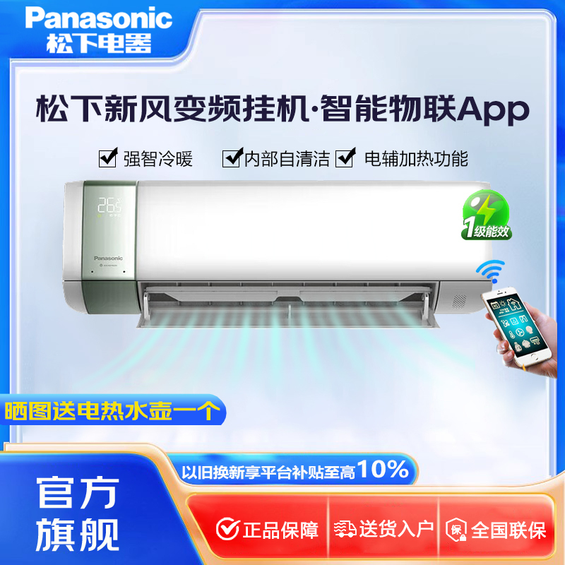 Panasonic 1/1.5 Hp First-Class Inverter Heating and Cooling Smart Sterilization Wall-Mounted Fresh Air Air Conditioner J13Akr10/J9Akr10