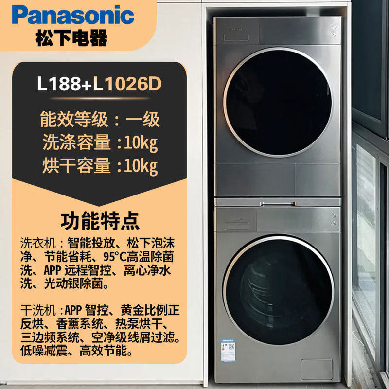 Panasonic L188+1023D/L1026D Washing and Drying Set 10+10 Combination Forward and Reverse Shaking and Drying Panasonic L188+1023D/L1026D Washing and Drying Set 10+10 Combination Forward and Reverse Shaking and Drying