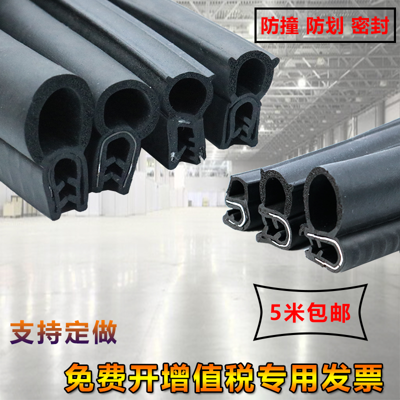 Waterproof U-shaped side bubble cabinet seal Mechanical rubber strip Distribution box cabinet pimp truck excavator seal
