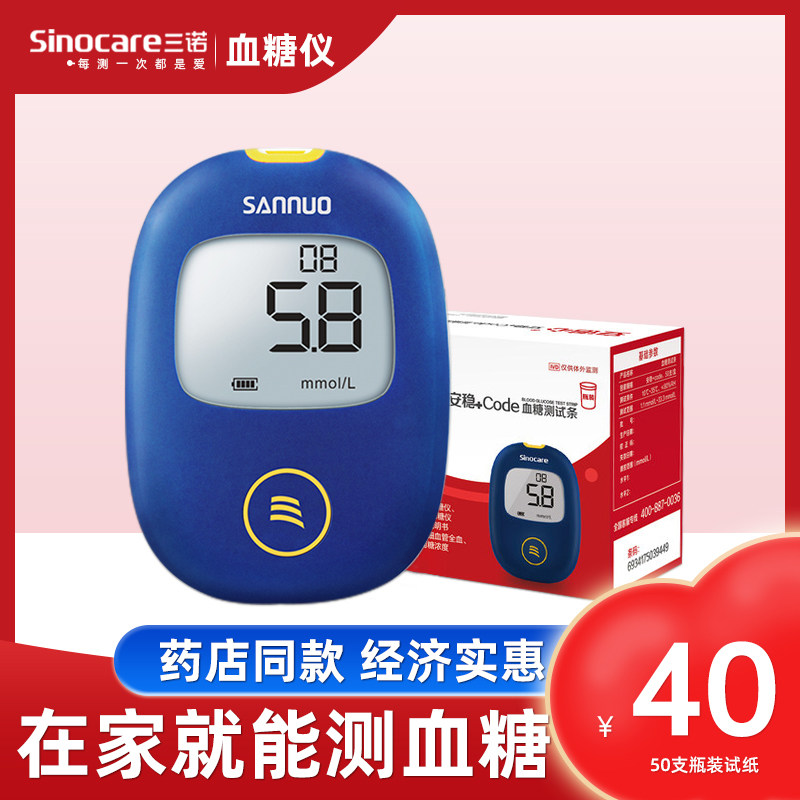 Sannuo blood glucose machine test strips are stable for household 100 pieces of test strips, suitable for stable code type 50 pieces of household monitors
