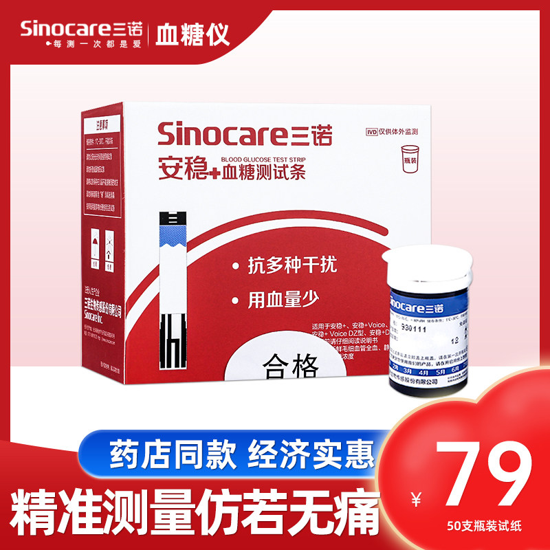 Sannuo blood glucose testing machine household high-precision measuring instrument diabetes blood sugar measuring instrument is stable and test paper medicine