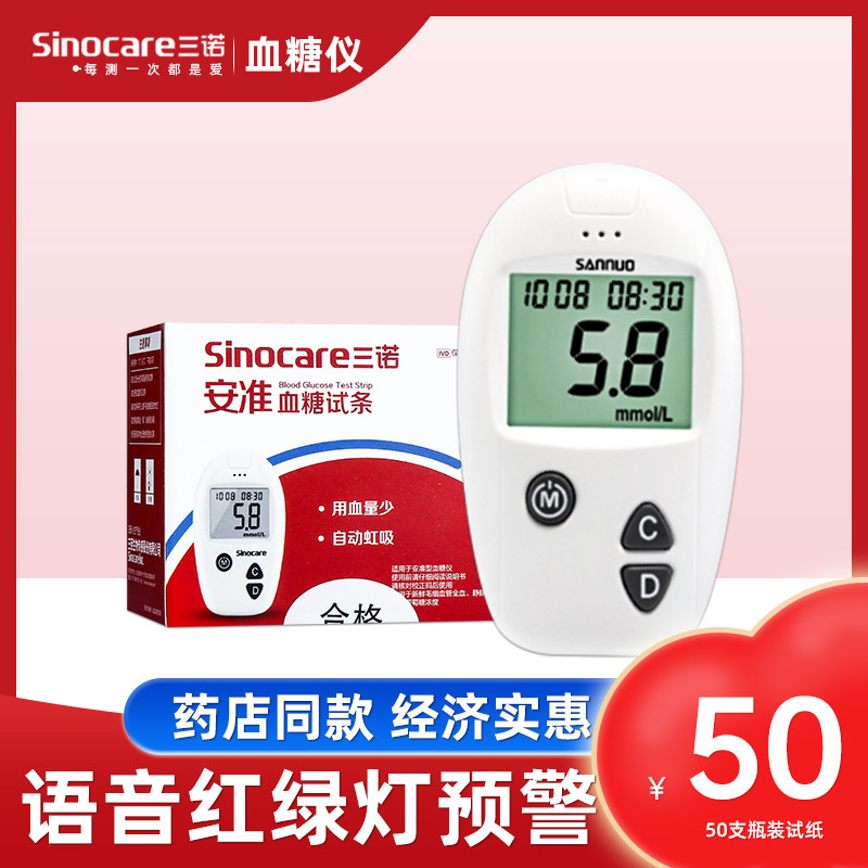 Sannuoan quasi-blood sugar test machine household 50 100-piece automatic blood sugar testing instrument blood sugar test strips
