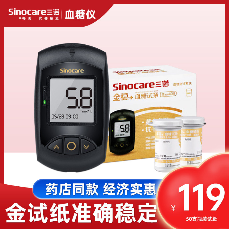 Sannuo Jinwen plus voice code-free blood sugar test machine home measurement of medical blood sugar test strips 50 test strips