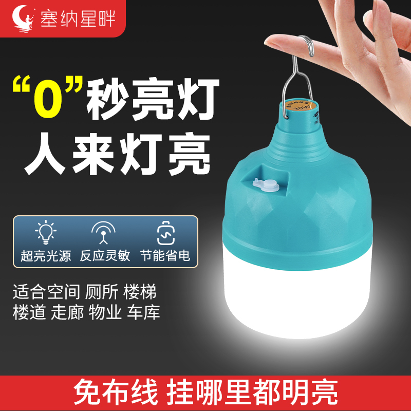 Radar Human Body Sensor Charging Light for Corridors, Hallways, and Bathrooms, No Wiring, No Plug-In Led Light Bulb