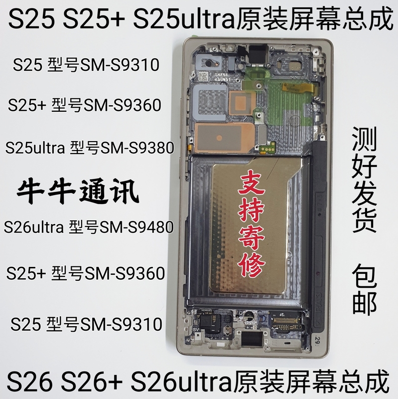 Suitable for Samsung S25 S26 + Ultra Original S9480 S9380S9310S9360 Screen Assembly with Frame