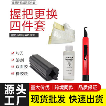 Golf club grip replacement tool double sided tape