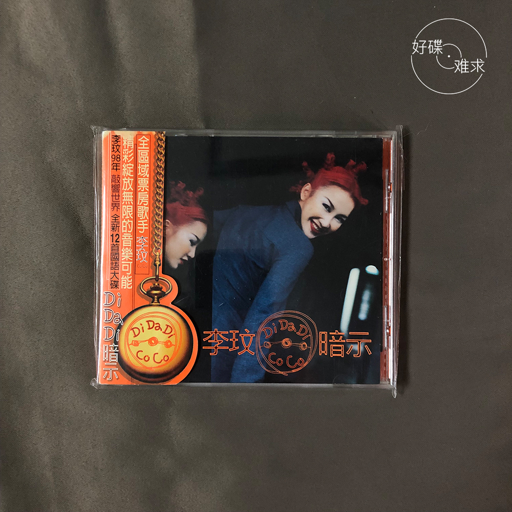 Show Coco Lee hints that DI DA DI really wants to see you finish the first CD in winter.