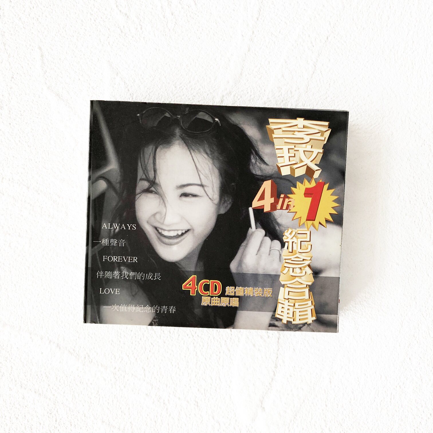 Spot Li Min 4 in 1 memorial collection has been demolished 4CD Love has to take advantage of now promise I will be loved