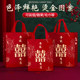 Wedding bag red handbag wedding candy bag high-end large size souvenir bag large capacity