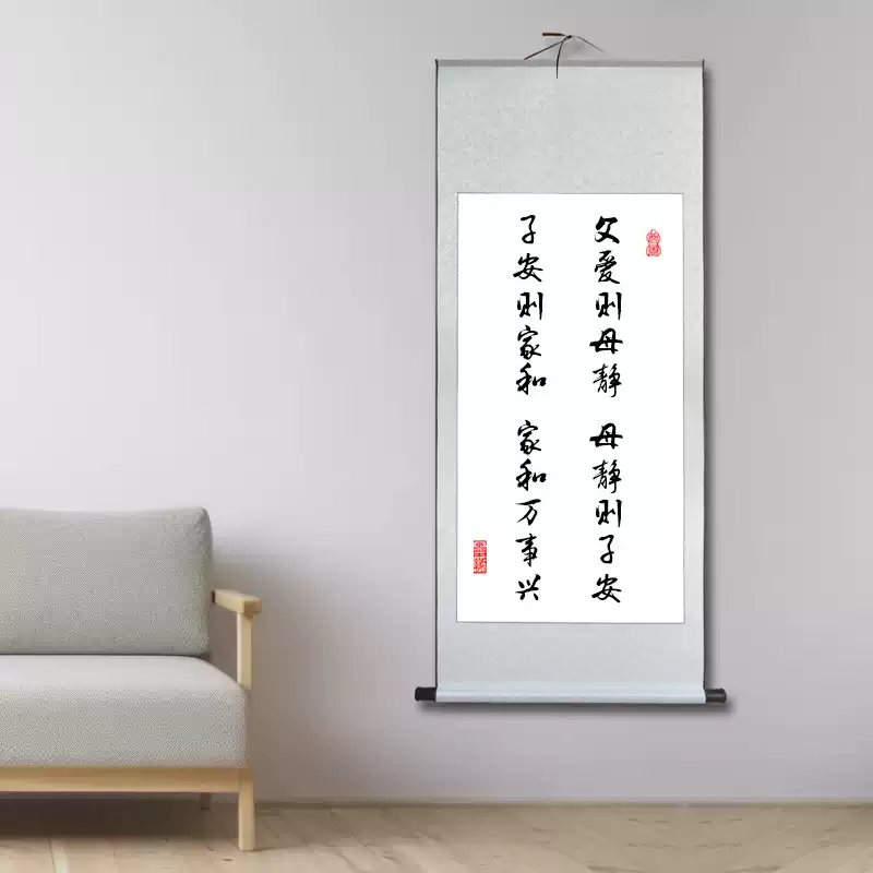 新中式風格家和萬事興書法字畫捲軸客廳掛畫含行書白