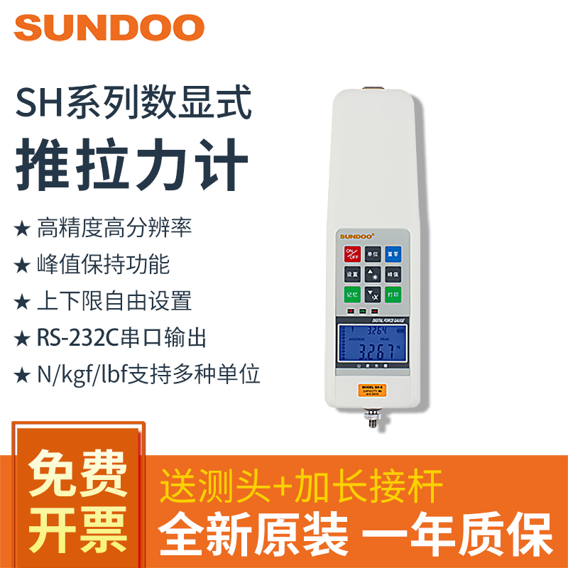 sundoo hill degree explicit push pull gauge SH-2N 5 20 50100200 500N electronic dynamometer-Taobao