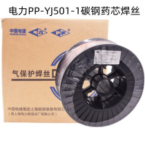 Shanghai Electric Power PP-YJ501-1 Fils de soudure en acier au carbone E71T-1 Fils à souder de fidélité à gaz 1 21 6 Vêtements dorigine de qualité