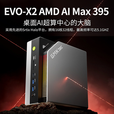 Мини-хост EVO-X2 AMD Max395 игровой офисный клип AI большая модель высокопроизводительный компьютерный депозит