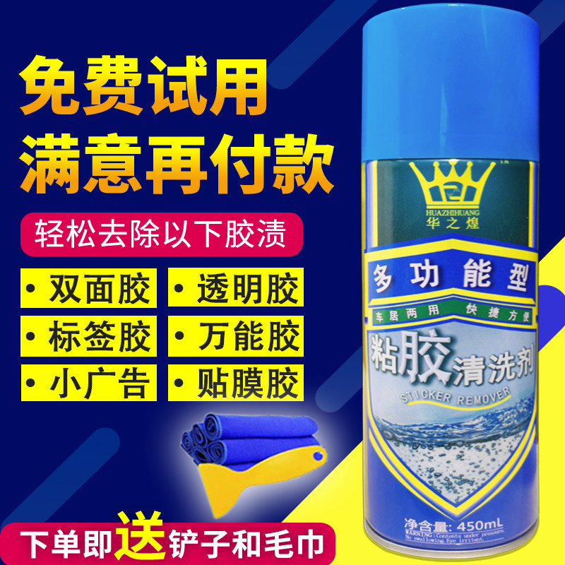 Removing glue for household removal of double-sided adhesive tapes with small advertising labels Adhesive Stain cleaning agents Car use with the exception of glue
