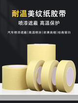 Car spray paint resistant to 150 degrees high temperature masking tape spray paint baking paint spray wrinkle paper electronic tape 50 meters