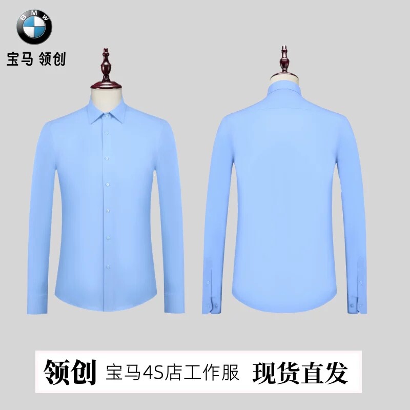 Bmw Leading Auto 4S Store Men's Non-Iron Shirts Workwear Unisex Sales Blue Work Uniforms Haze Blue Suits Bmw Leading Auto 4S Store Men's Non-Iron Shirts Workwear Unisex Sales Blue Work Uniforms Haze Blue Suits