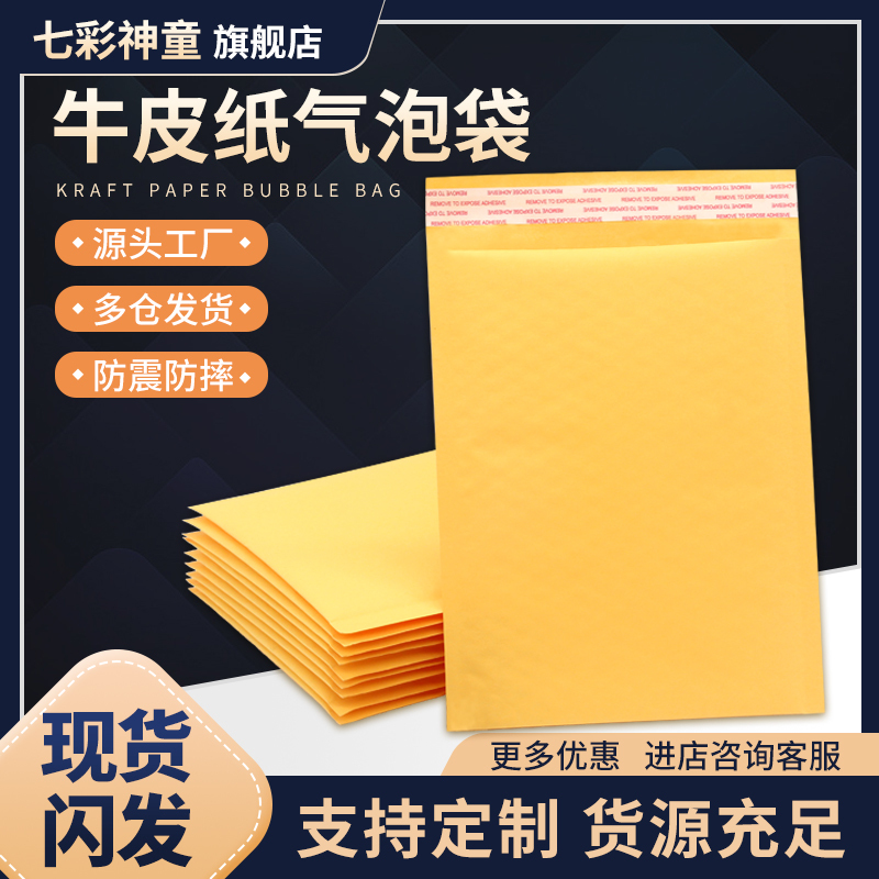 Yellow Kraft Paper Bubble Envelope Bag Shockproof Express Delivery Packaging Bag Phone Case Packaging Envelope Bubble Bag Yellow Kraft Paper Bubble Envelope Bag Shockproof Express Delivery Packaging Bag Phone Case Packaging Envelope Bubble Bag