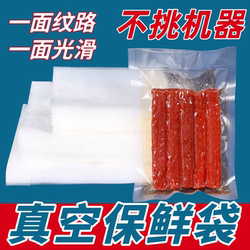 Grain Vacuum Bag Fresh-keeping Bag Food Compression Bag Dried Fruit Grain Cooked Food Bacon Sealing Machine Vacuum Packaging Bag