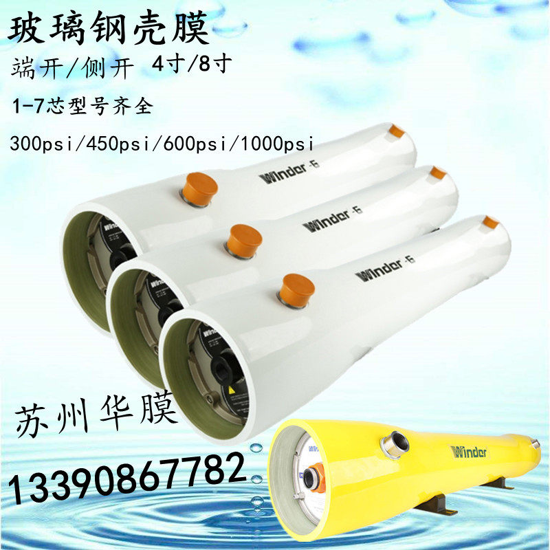 4 inch RO reverse osmosis glass fiber shell 8040 side open water purifier treatment equipment accessories resistant to pressure corrosion