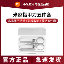 Xiaomi Mi Family Nail Knife Five Pieces Home Fine Professional Suit Yan Gou gray office single piece for boys and girls